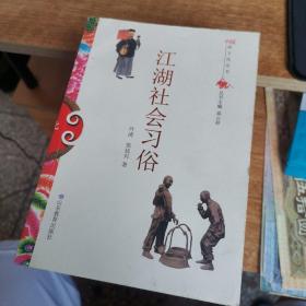 中国俗文化丛书：江湖社会习俗、剪纸艺术、茶与文化、吉祥物古今谈、说福、竞智斗趣话灯谜、泰山庙会、方言趣谈、修养生息话家庭、漫话风筝、龙凤呈祥、泥土板筑的城堡-土围楼、四合院、吉庆有余话年画      14册合售