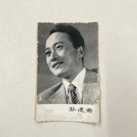 黑白照片 孙道临