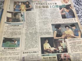 （勿拍）求购卢淑仪刘殷伶张雪玲叶玉卿 beyond 彩页 90年代报纸1张4开 可联系我