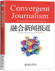 融合新闻报道
