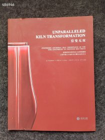 窑变无双景德镇祖传窑传承古法柴窑烧制。十周年精品专场拍卖会。 售价50元