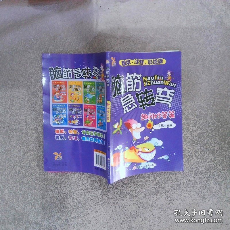 脑筋急转弯--趣问妙答篇