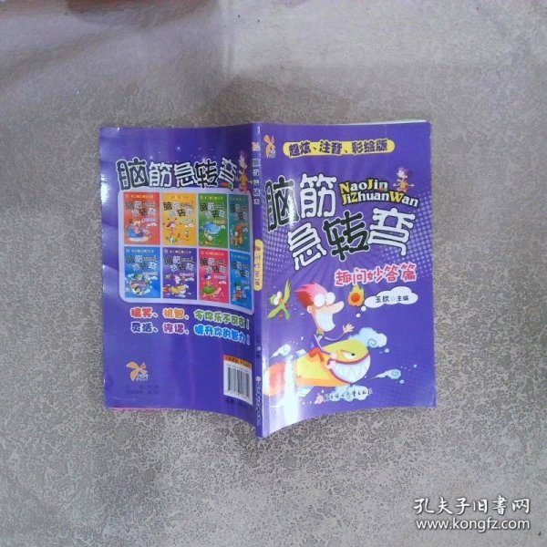 脑筋急转弯--趣问妙答篇