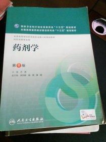 药剂学