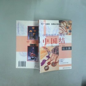 中国结 技法篇