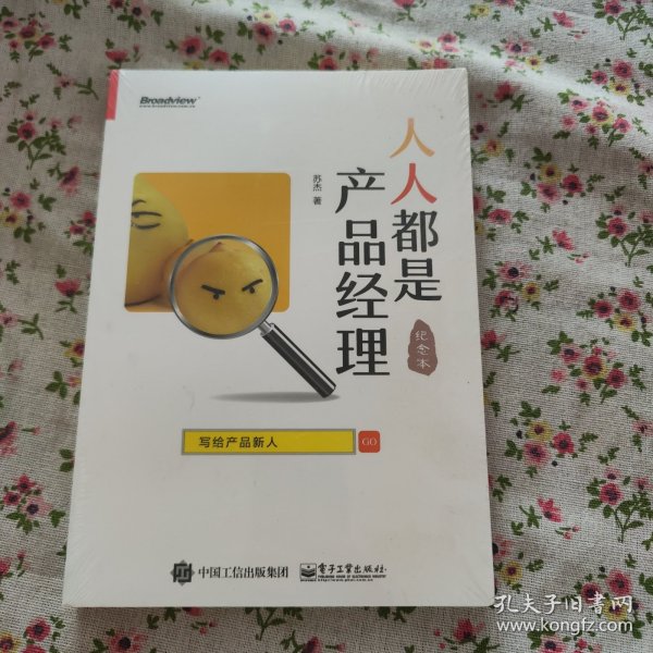 人人都是产品经理 写给产品新人