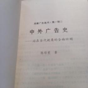 龙媒广告选书·第一辑，一版一印