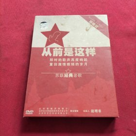 从前是这样【2张DVD】