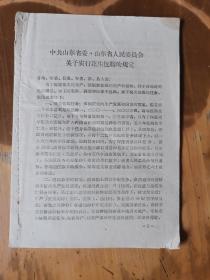 中华人民共和国农业税条例、中共山东省委、山东省人民委员会关于实行花生包购的规定、关于加强农作物良种繁育工作的决定、关于做好种子储备实现小麦良种化的通知及7篇社论（详见描述）