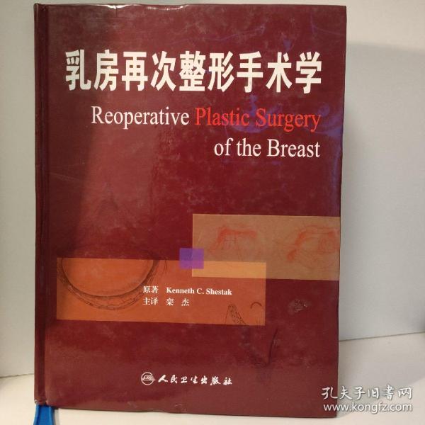 乳房再次整形手术学