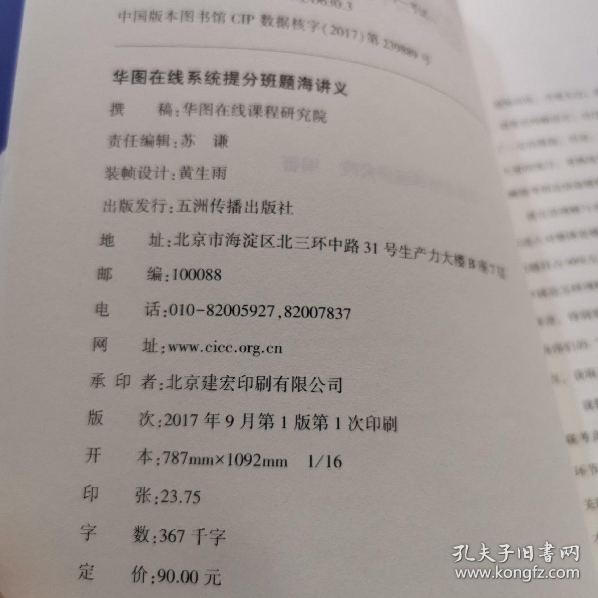 华图在线系统提分班题海讲义  行测
