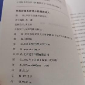 华图在线系统提分班题海讲义  行测