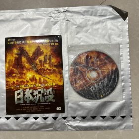 日本沉没DVD