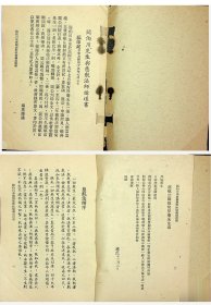 民国阎伯川先生与慈航法师论道书