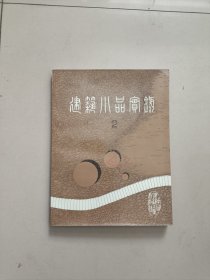 建筑小品实录2