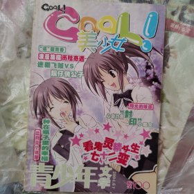 COOL美少女杂志2004年6下