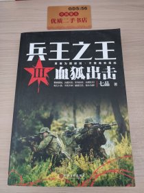 兵王之王3 血狐出击