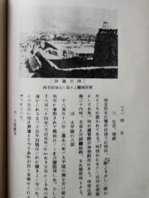 孔网独家！民国时期日文原版《中华民国地志》布面精装 内附民国彩色地图一张，收藏者题跋
