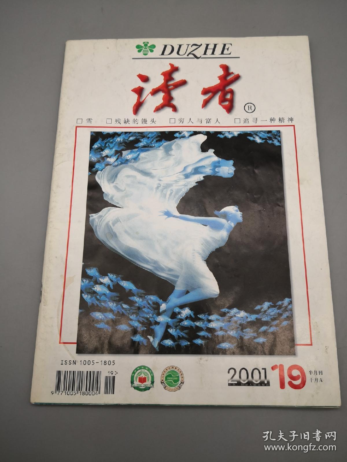 读者2001年19