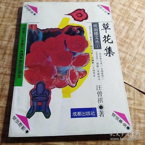 《草花集》【正版现货，无字迹无写划。品好如图】