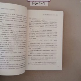 中国国有企业改革30年回顾与展望