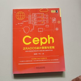 Ceph之RADOS设计原理与实现