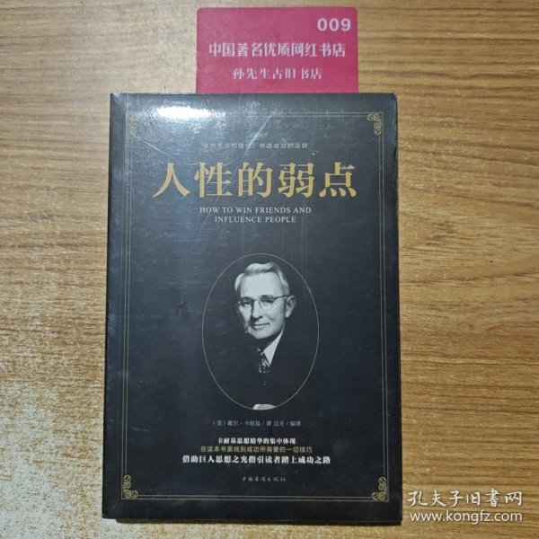 人性的弱点