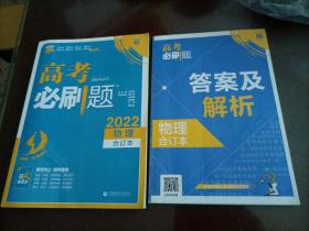 理想树  2019新版 高考必刷题 物理合订本 高考自主复习用书