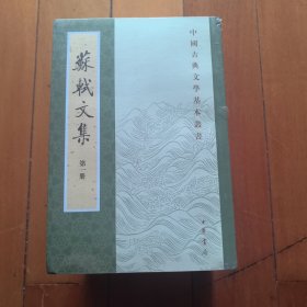 蘇軾文集