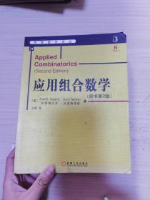 应用组合数学