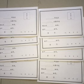 武童证书10张【全新的】