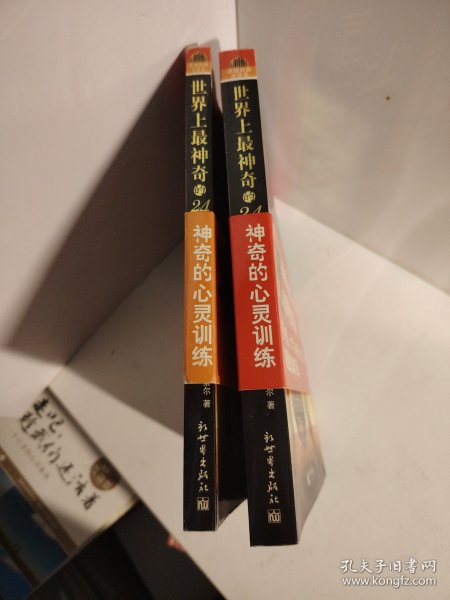 世界上最神奇的24堂课：一把开启健康、财富和爱之秘密的钥匙（1 2）