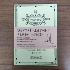今天就先醬