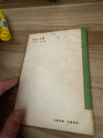 黑龙江广播 1973年第一期 创刊号