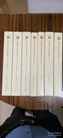 保利拍卖十五周年精品集（全7册、精装） 保利艺术研究院编 文物出版社