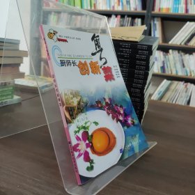 廚師長創(chuàng)新粵菜