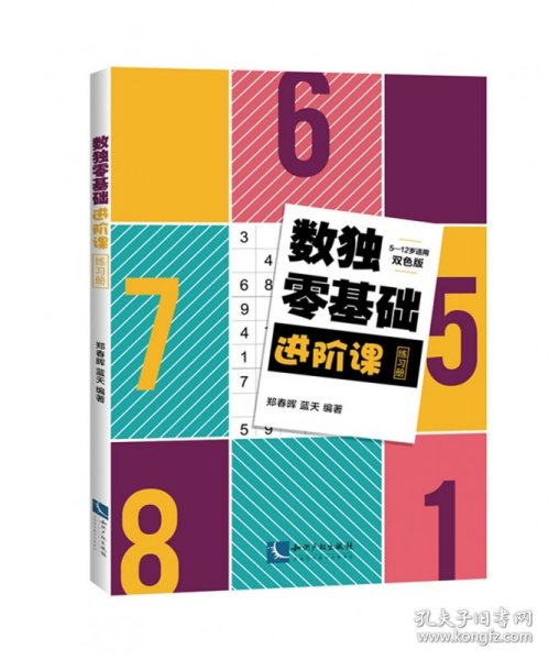 数独零基础进阶课练习册