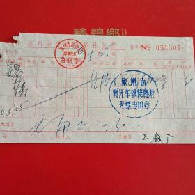 1970年5月25日，修配车，徐州市贾汪车修社发票，贾汪采石场。（28-5，生日票据，五金机电类）