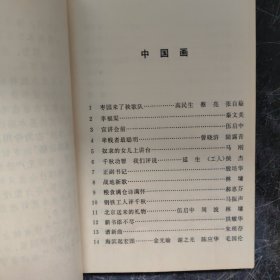 一九七四年全国美术作品展览:中国画 油画图录