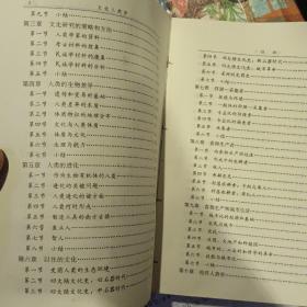 文化人类学   【1993  年 一版一印  原版资料】拉斐尔.比尔斯  河北教育出版社 【图片为实拍图，实物以图片为准！】