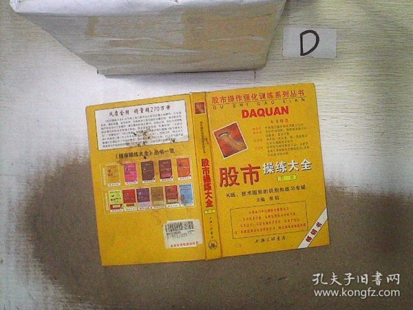 股市操练大全(第一册-第十册)+《股市操练大全》习题集(套装共11册)