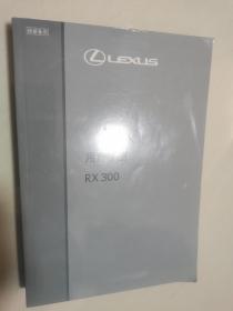 Lexus雷克萨斯 RX300 用户手册