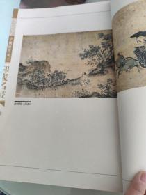 中国历代帝王御藏名画（全五卷）