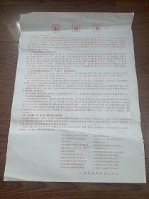 1977年浙江省台州地区倡议书