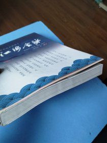 江海食脉