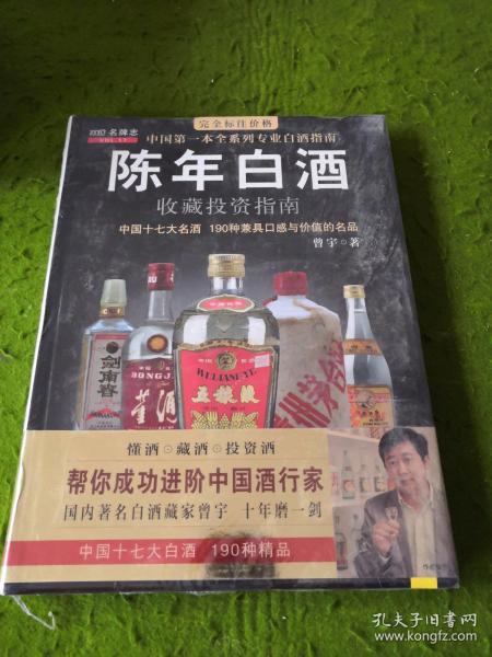 中国特色酒收藏投资指南