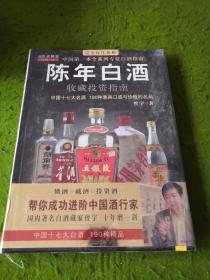 中国特色酒收藏投资指南