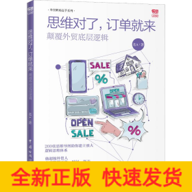 思維對(duì)了,訂單就來(lái) 顛覆外貿(mào)底層邏輯