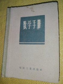 数学手册