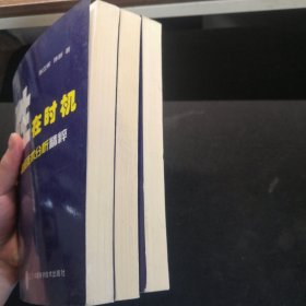 赢在趋势：高级技术分析系统【三本合售】
